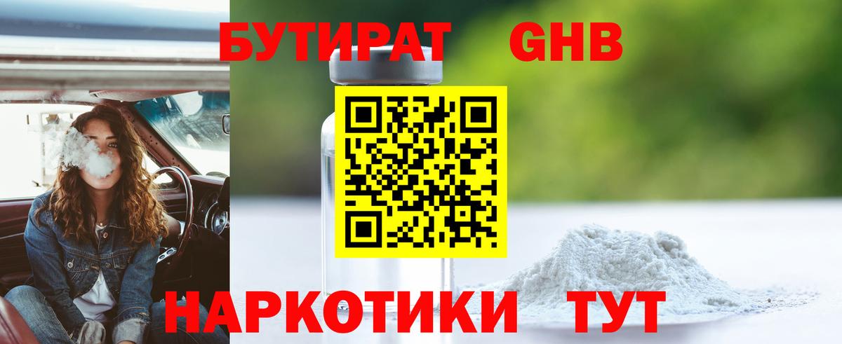 БУТИРАТ 1.4BDO  Вход с VPN  Нижневартовск 