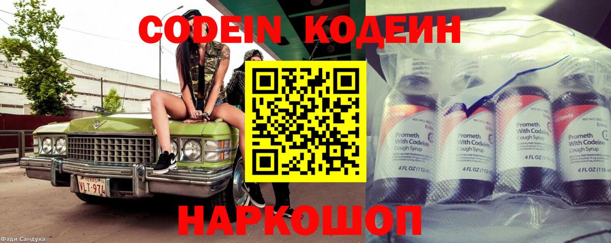 Кодеин напиток Lean (лин)  Вход с VPN  Нижневартовск  Кодеин Purple Drank 